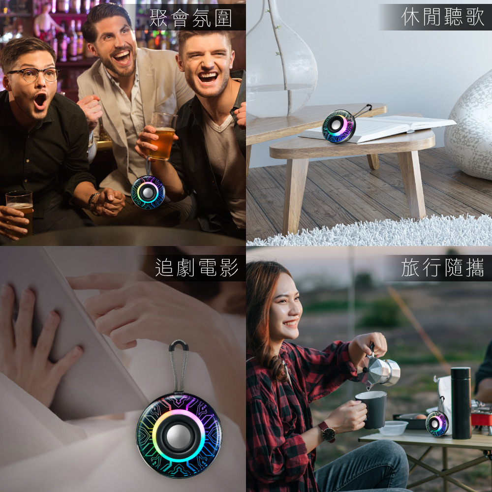 聚會氛圍 休閒聽歌 追劇電影 旅行隨攜 