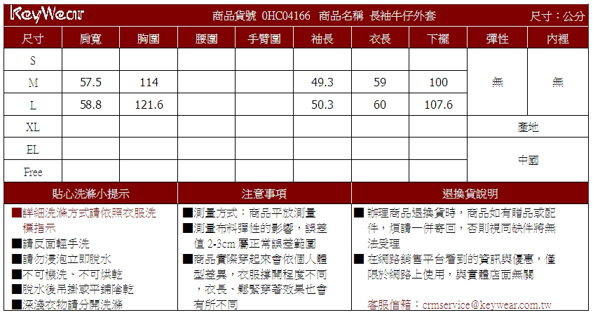客服信箱crmservicekeywear.com.tw