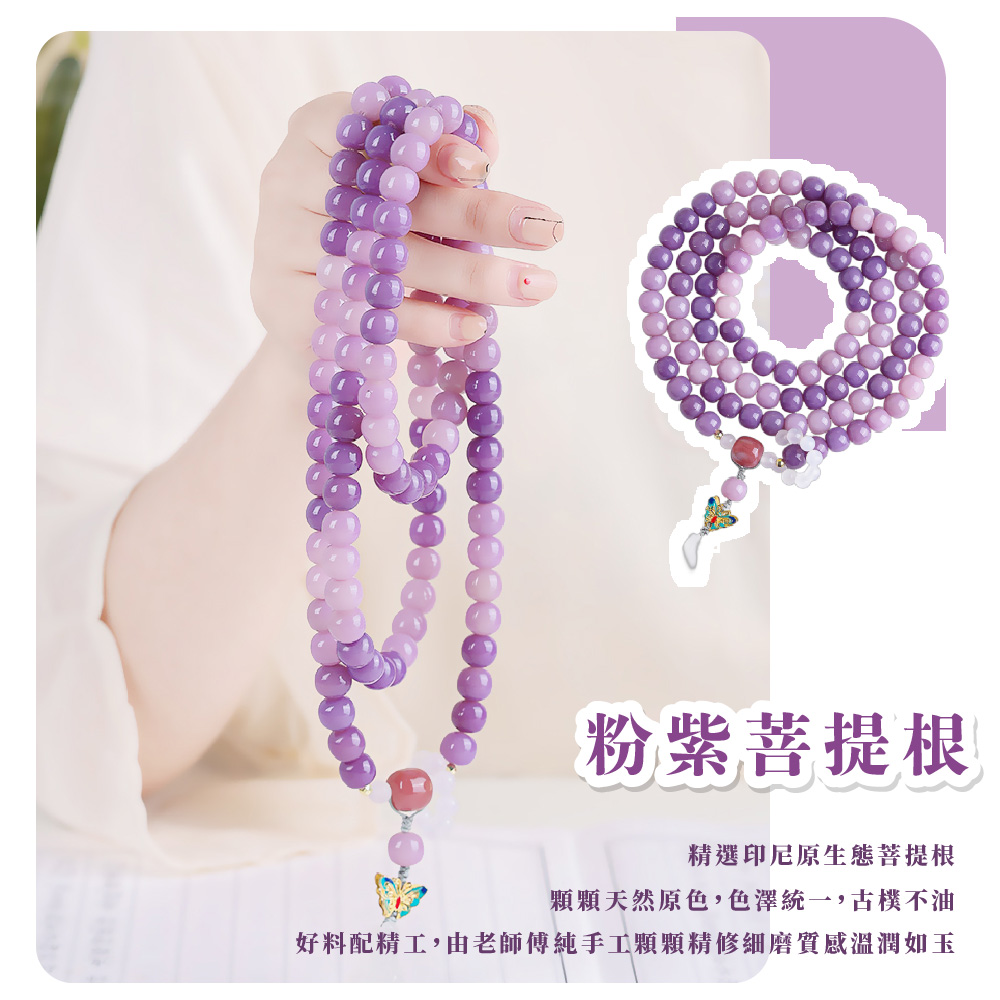 粉紫菩提根 精選印尼原生態菩提根 顆顆天然原色,色澤統一,古樸不油 好料配精工,由老師傅純手工顆顆精修細磨質感溫潤如玉 