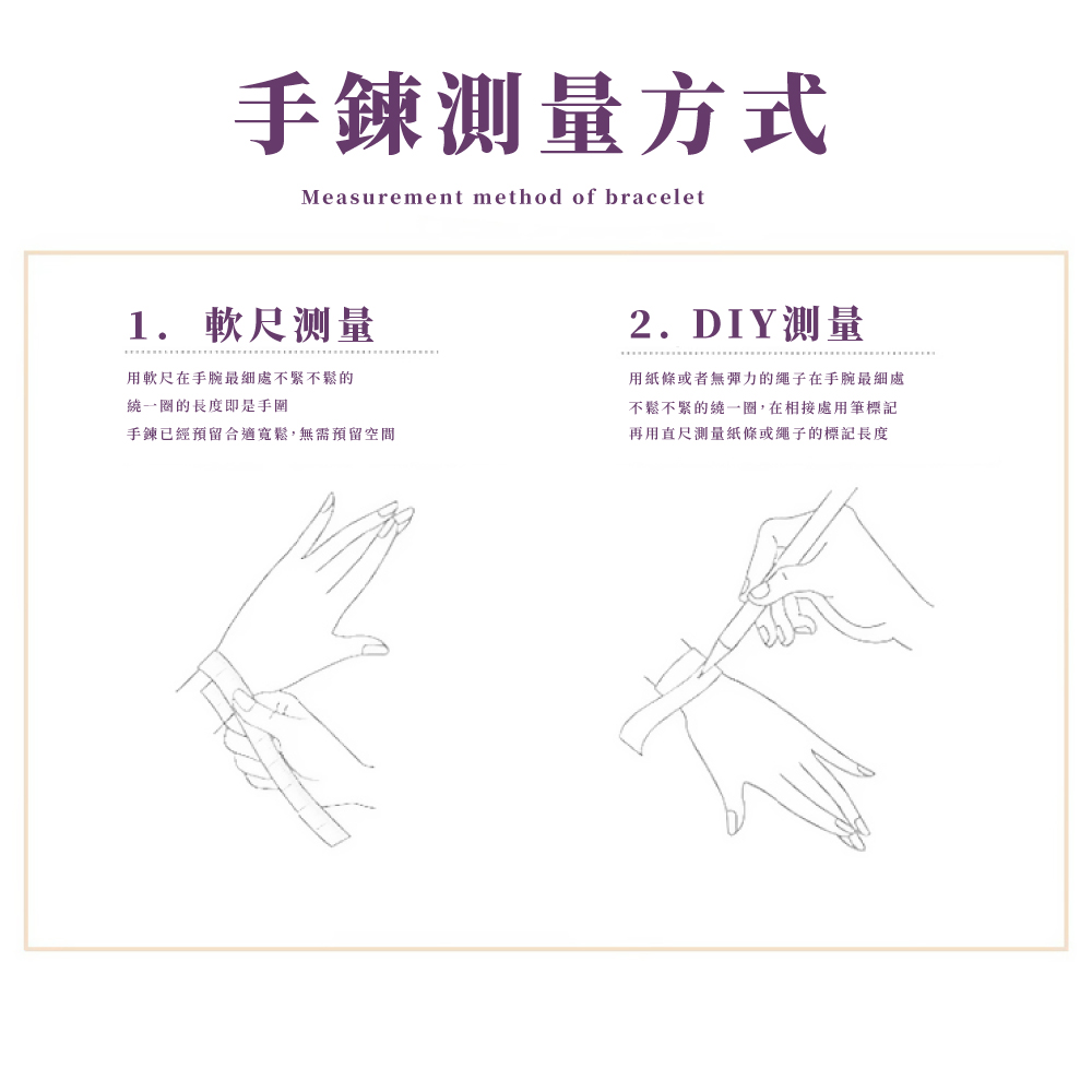 手鍊已經預留合適寬鬆,無需預留空間