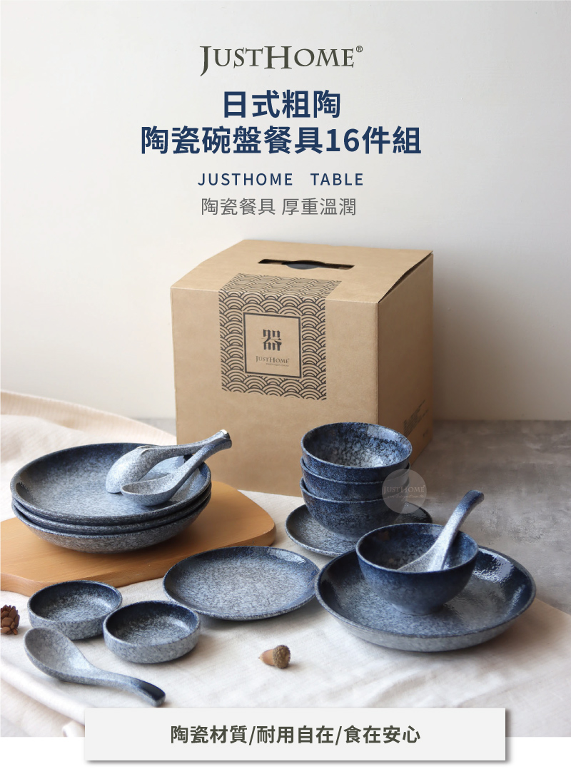 日式粗陶 陶瓷碗盤餐具16件組 陶瓷餐具 厚重溫潤 陶瓷材質耐用自在食在安心 