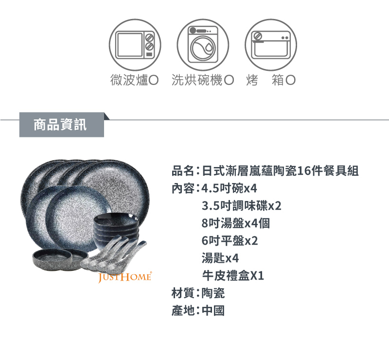 品名日式漸層嵐蘊陶瓷16件餐具組
