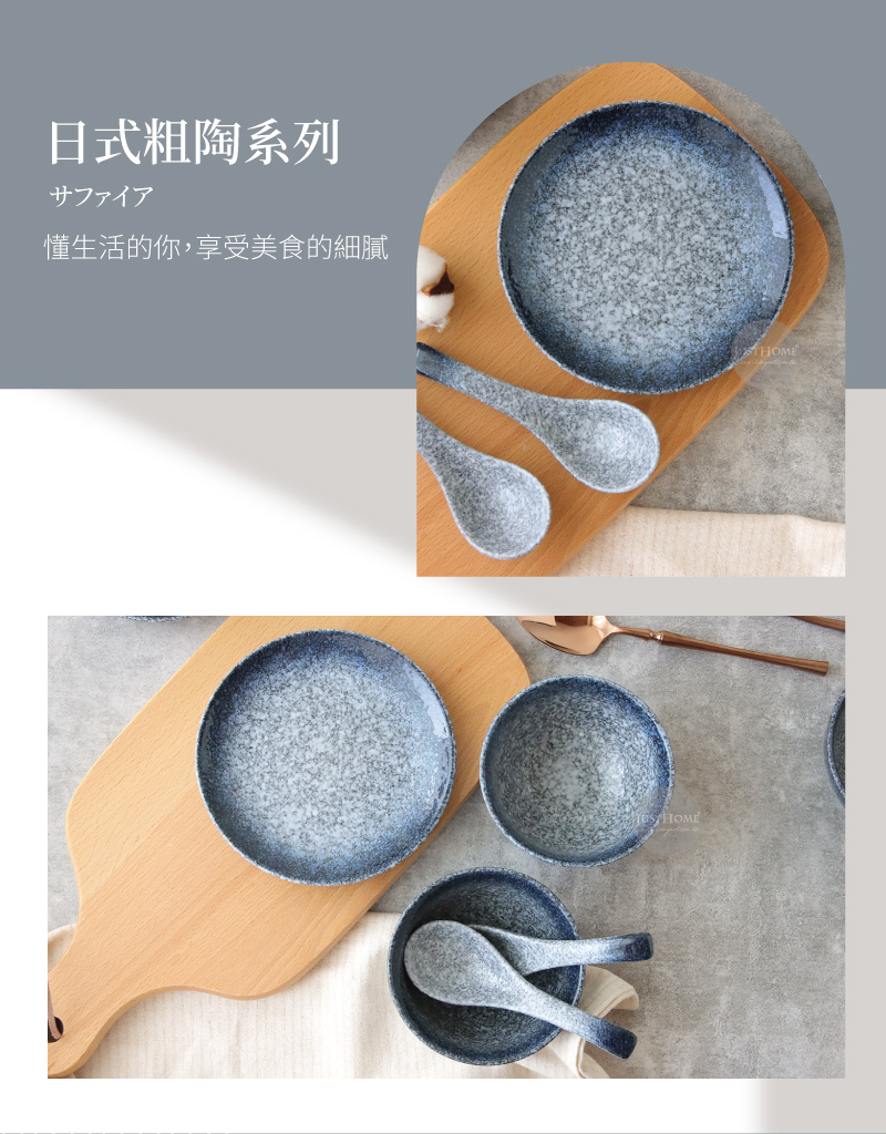日式粗陶系列 懂生活的你,享受美食的細膩 
