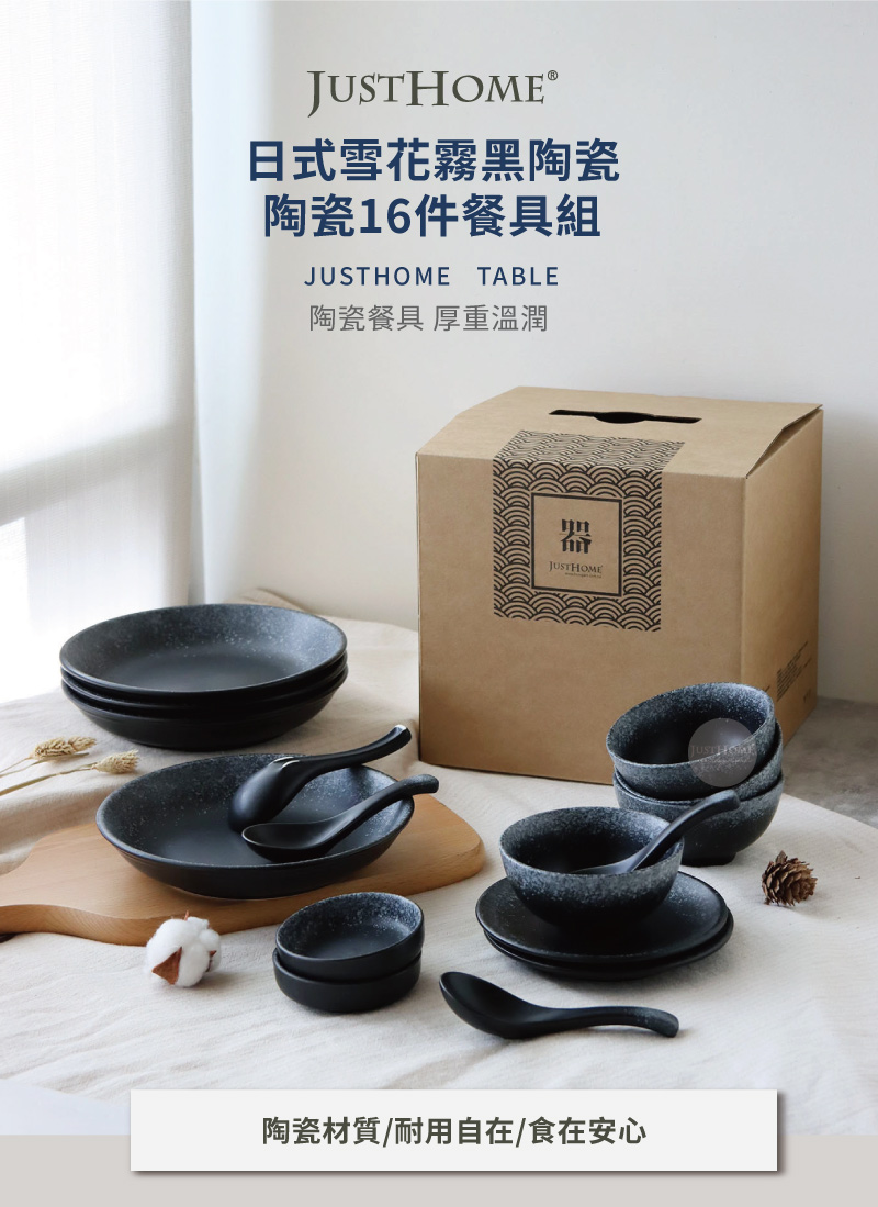 日式雪花霧黑陶瓷 陶瓷16件餐具組 陶瓷餐具 厚重溫潤 陶瓷材質耐用自在食在安心 
