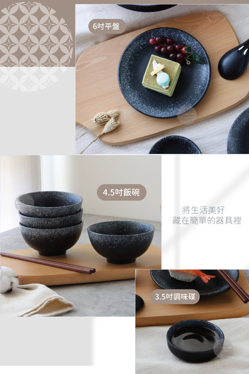 6吋平盤 4.5吋飯碗 將生活美好 藏在簡單的器具裡 3.5吋調味碟 