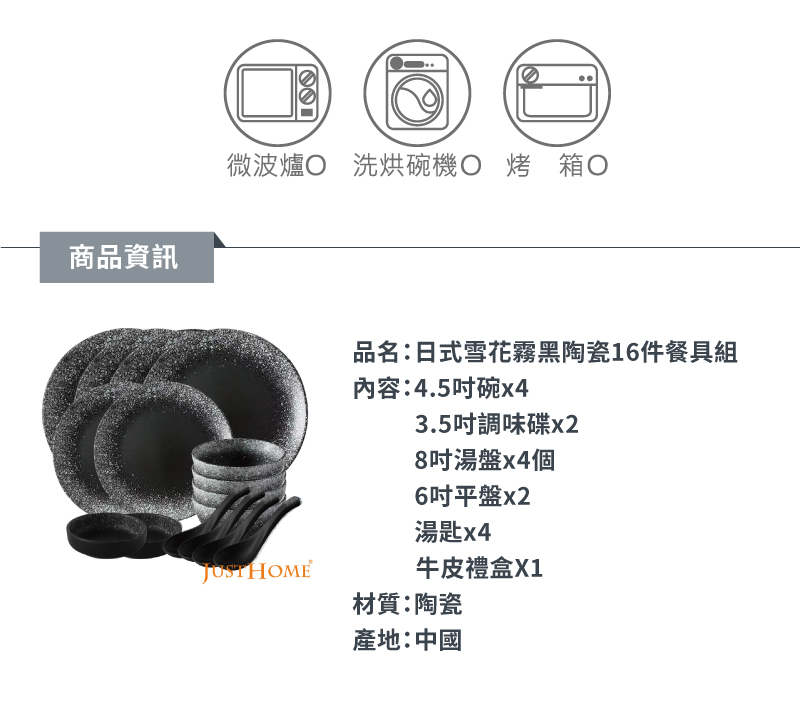 品名日式雪花霧黑陶瓷16件餐具組