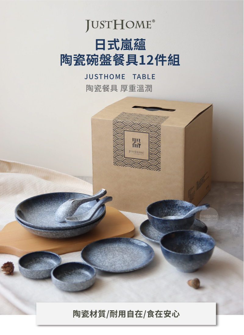 日式嵐蘊 陶瓷碗盤餐具12件組 陶瓷餐具 厚重溫潤 陶瓷材質耐用自在食在安心 