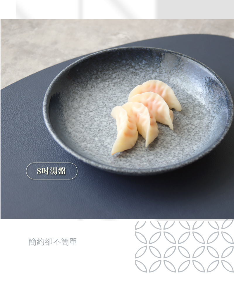 8吋湯盤 簡約卻不簡單 
