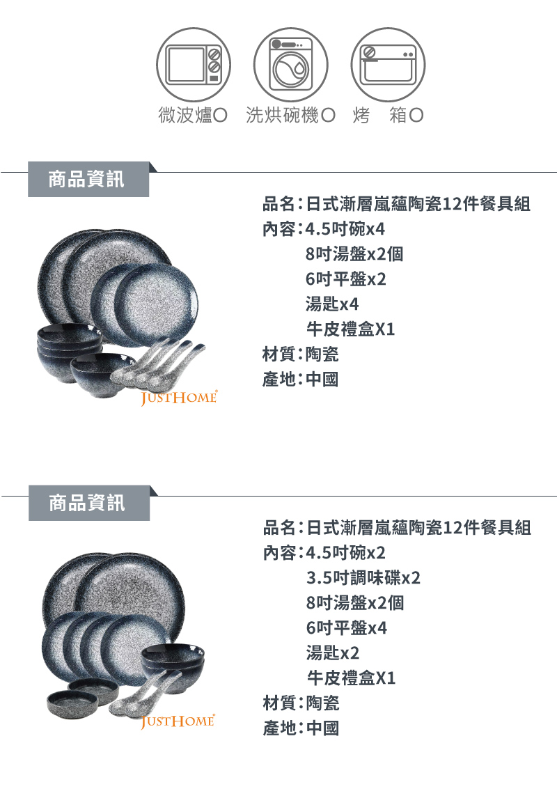 品名日式漸層嵐蘊陶瓷12件餐具組