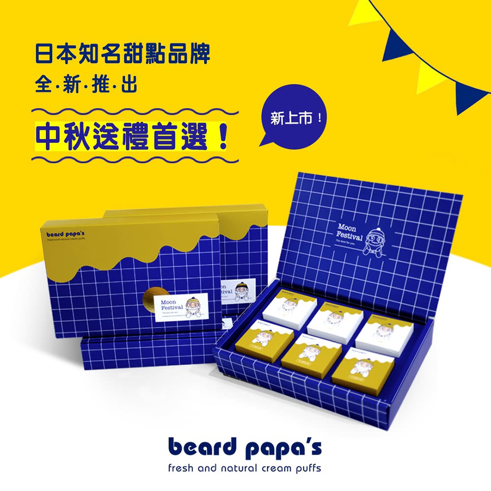 beard papas 香草卡士達酥*2盒(50gx6入/盒