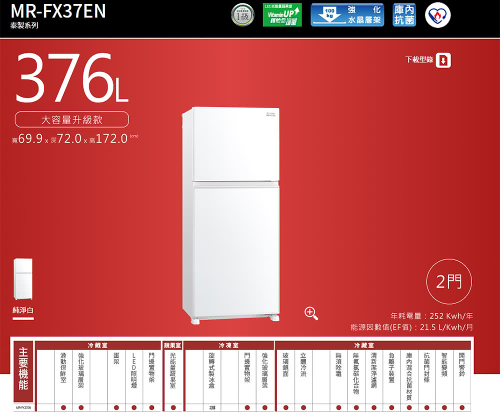 MITSUBISHI 三菱電機 376L 泰製一級能效變頻右