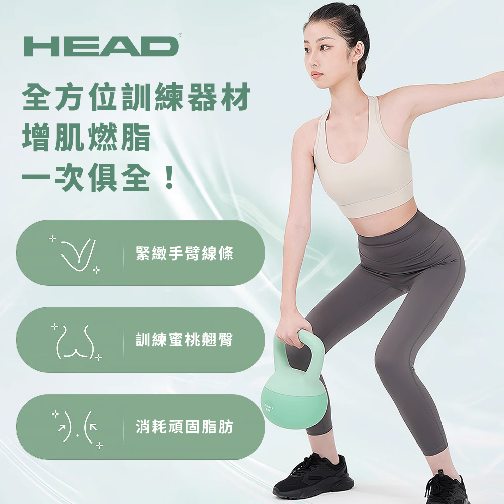 HEAD 8KG 彈性軟式壺鈴 推薦