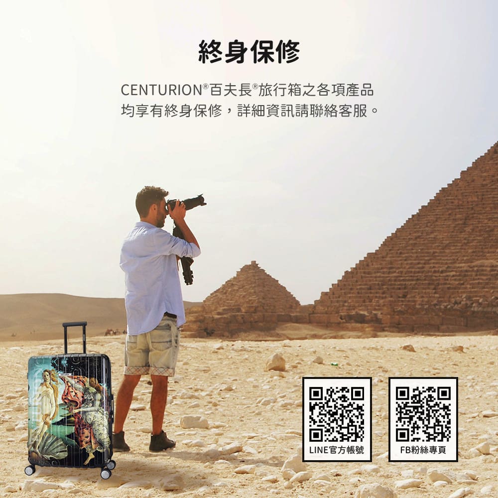 CENTURION 百夫長旅行箱之各項產品