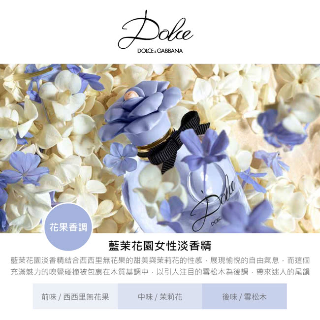 D&G 藍茉花園女性淡香精75ml(專櫃公司貨)優惠推薦