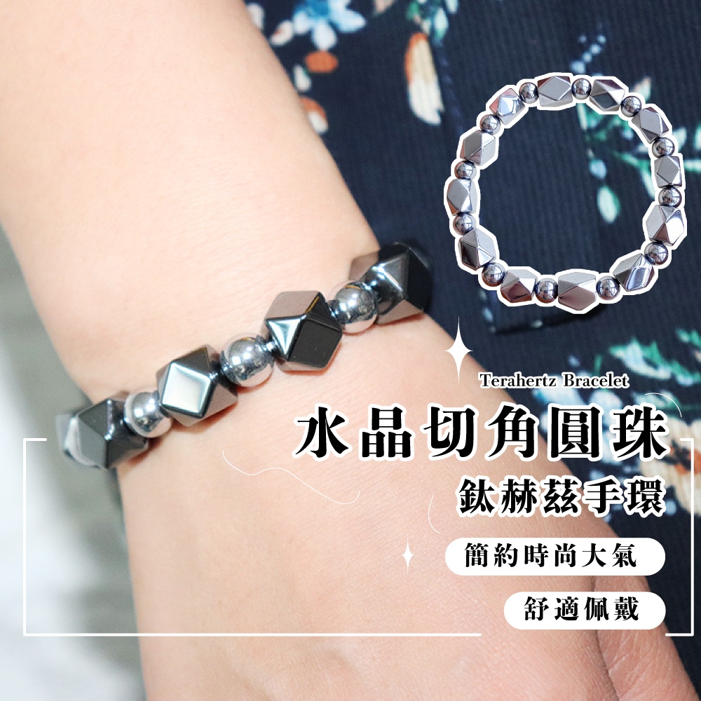 水晶切角圓珠 鈦赫茲手環 簡約時尚大氣 舒適佩戴 