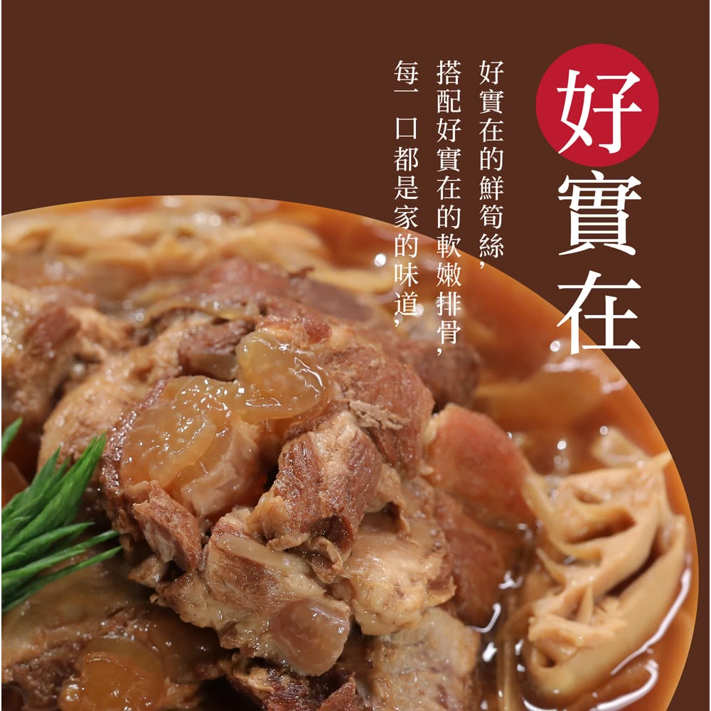 饗家 筍絲排骨*5包(400g/包 固形物280g)品牌優惠