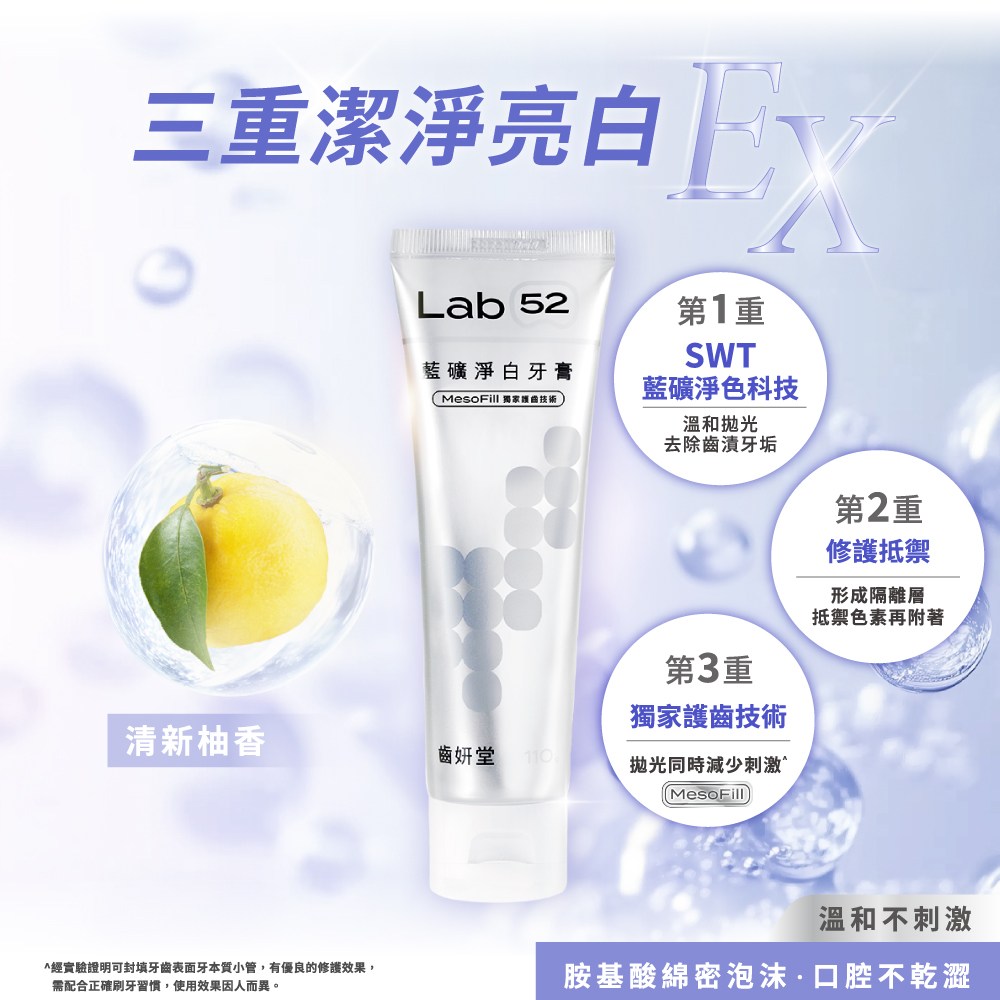 Lab52 齒妍堂 美齒日常搭配組(深層美白牙膏80g+藍礦