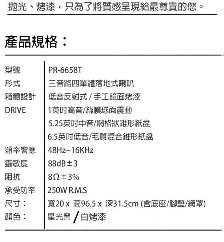 Austin PR-6658T - 詳情2