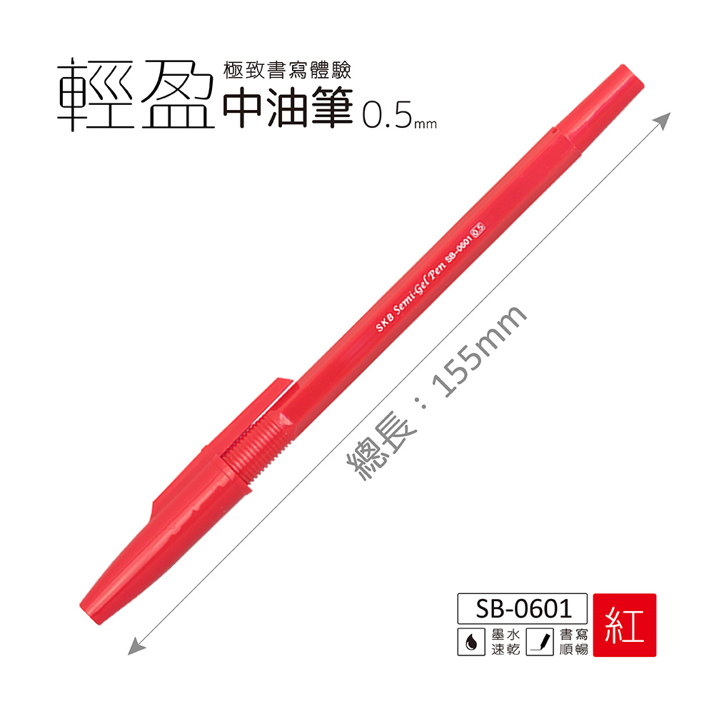 輕盈中油筆 0.5m