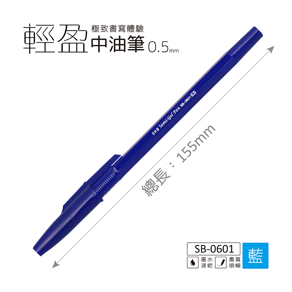 輕盈中油筆0.5m