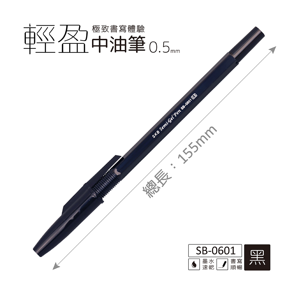 輕盈中油筆0.5m