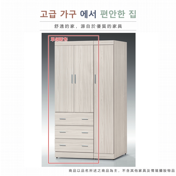 AS 雅司設計 AS雅司-行止3×7尺開門衣櫃80×58×1
