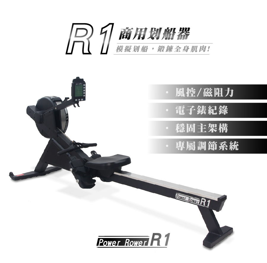 BODY DYNAMIC 德旺 R1 商用划船器(划船機 高