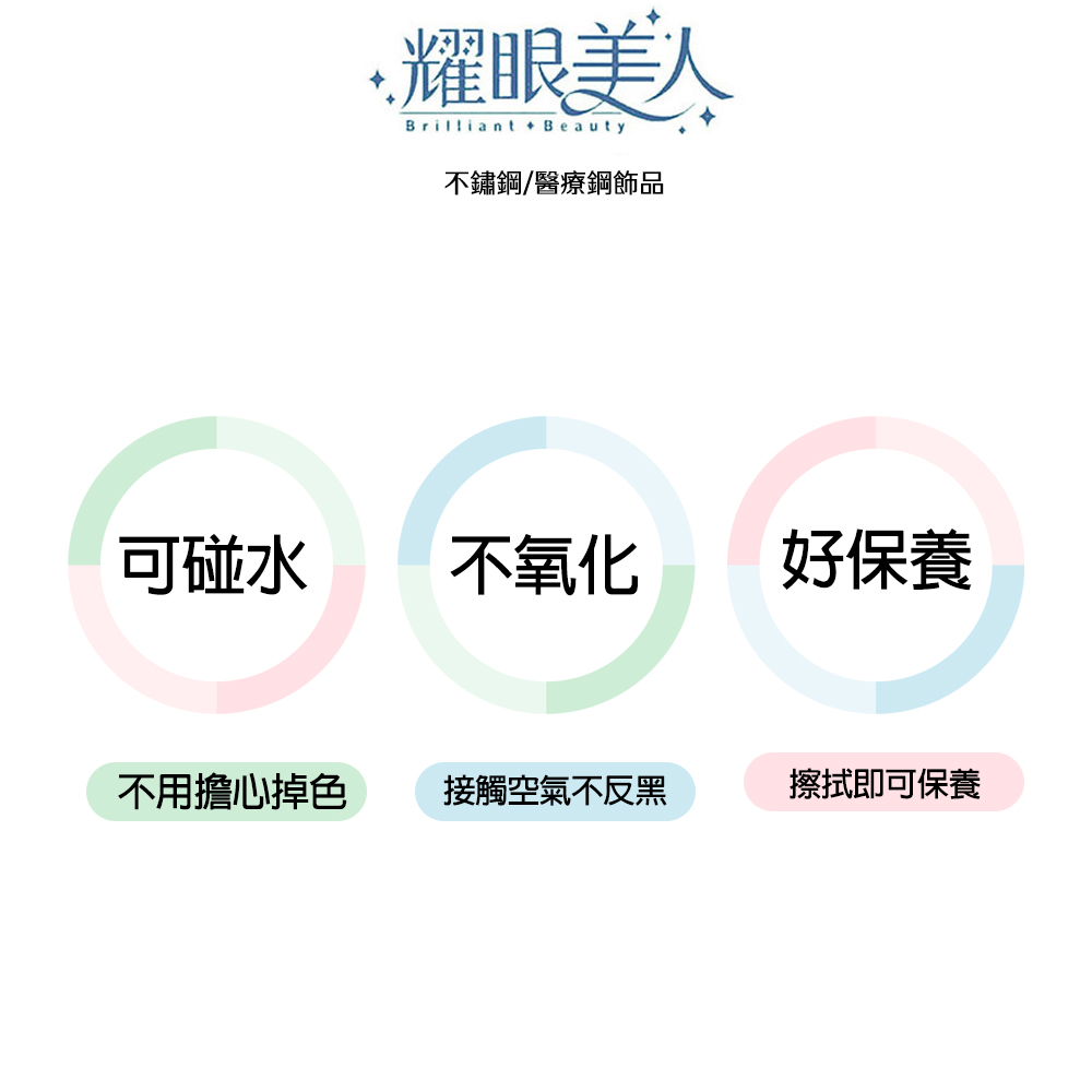 不鏽鋼醫療鋼飾品