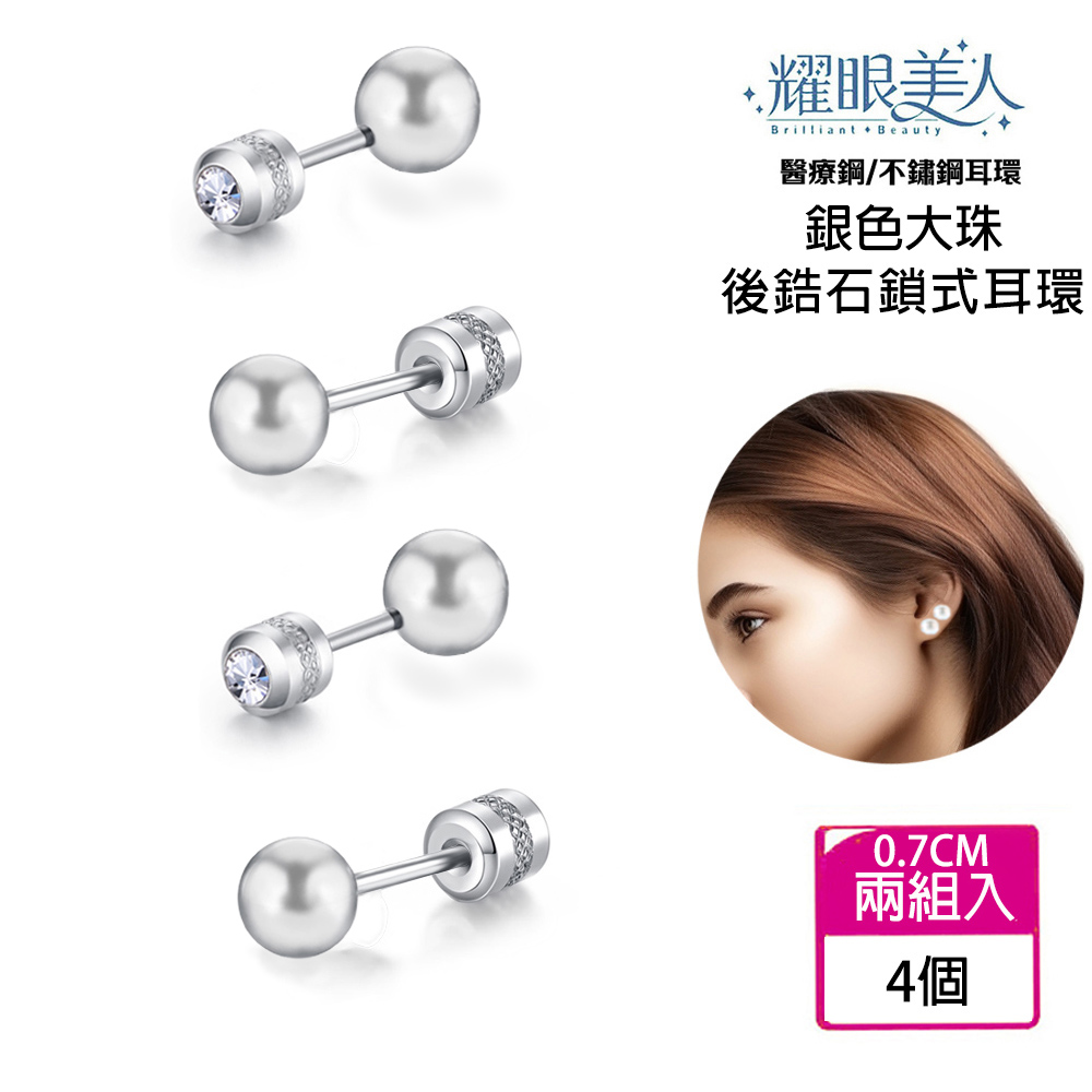 醫療鋼不鏽鋼耳環