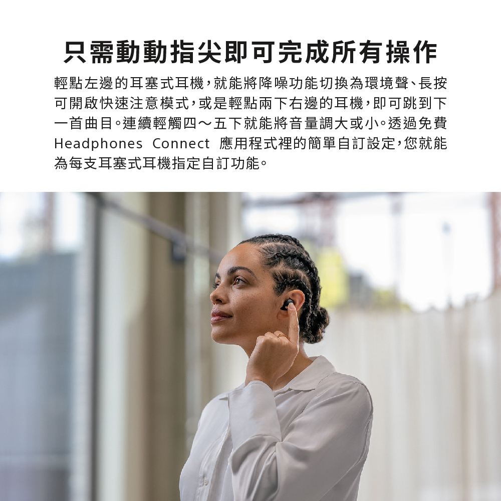 Headphones Connect 應用程式裡的簡單自訂設定,您就能