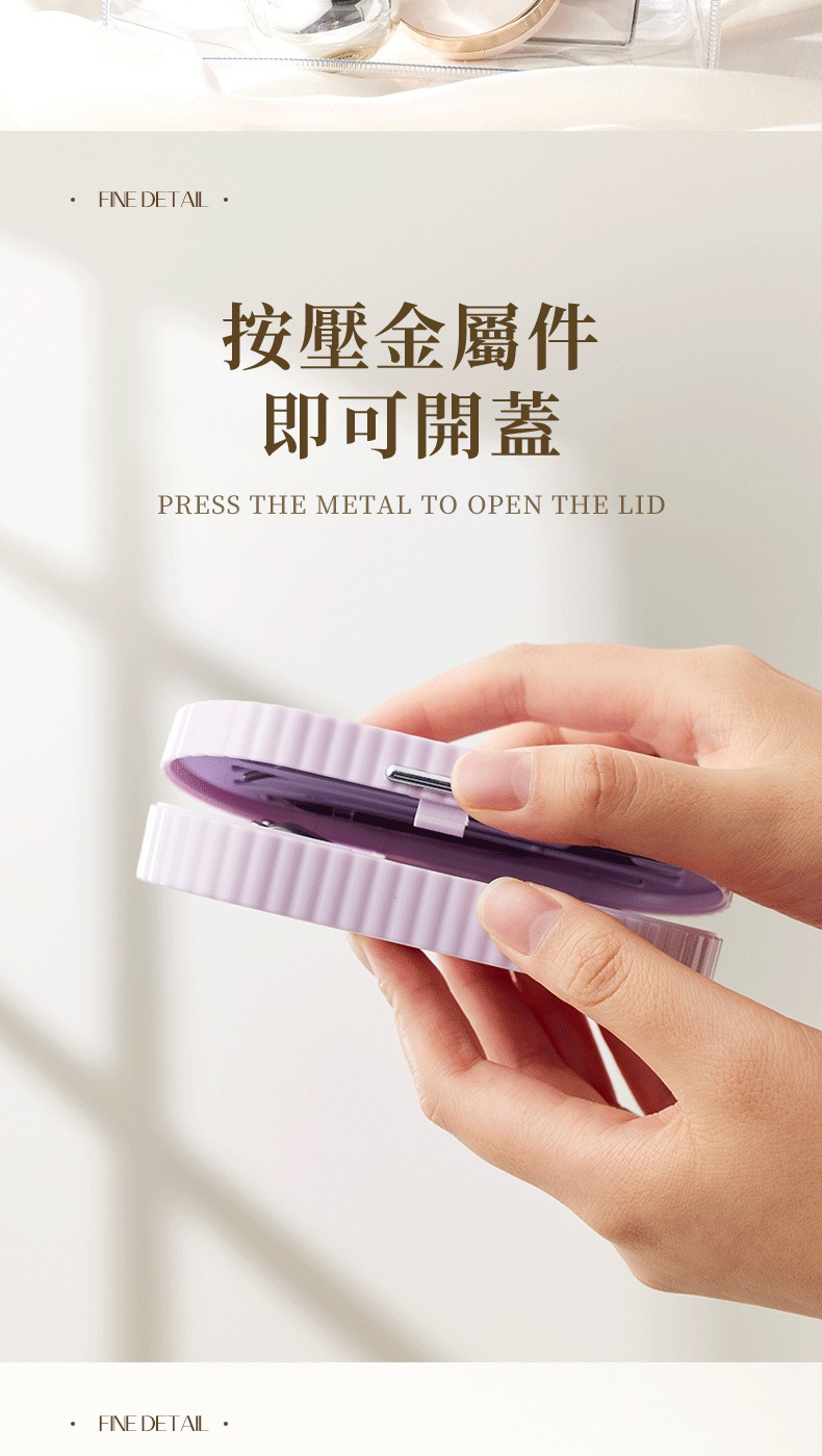 按壓金屬件 即可開蓋 