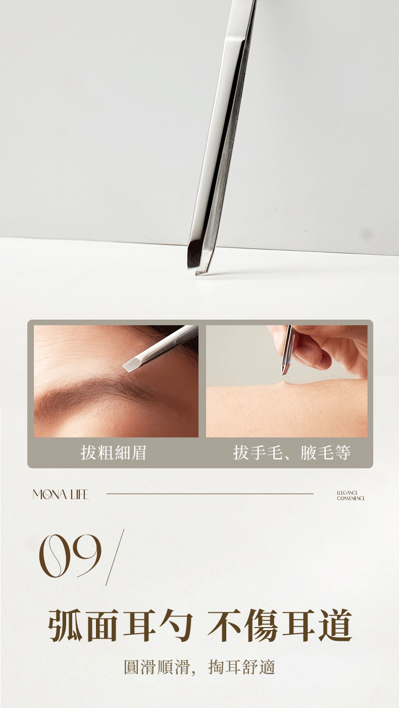 拔粗細眉 拔手毛、腋毛等 弧面耳勺 不傷耳道 圓滑順滑,掏耳舒適 