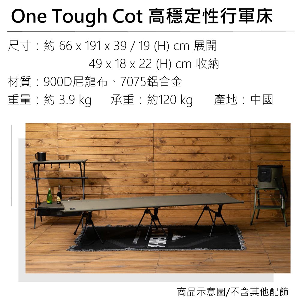 Monterra 高穩定性行軍床-橄欖綠-One Tough