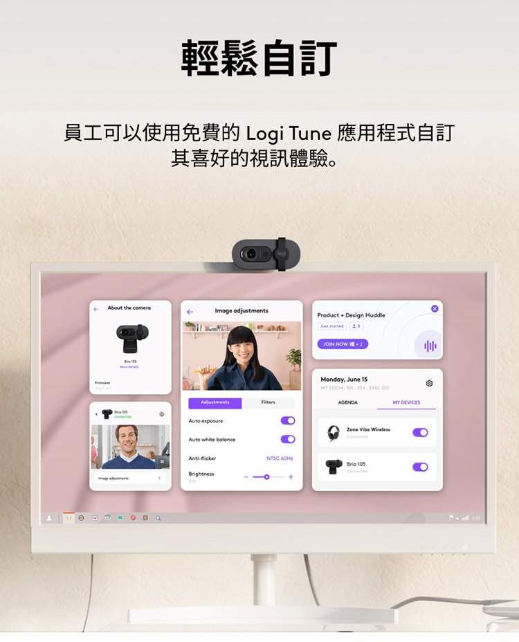 輕鬆自訂 員工可以使用免費的 Logi Tune 應用程式自訂 其喜好的視訊體驗。