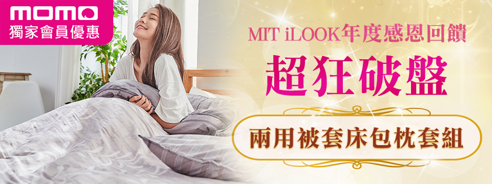 MIT iLook 台灣製 萊賽爾天絲兩用被床包組-加大(晴