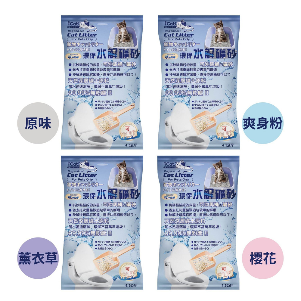 iCat 寵喵樂 環保水解礦砂 6L/4.5kg*2包組（原
