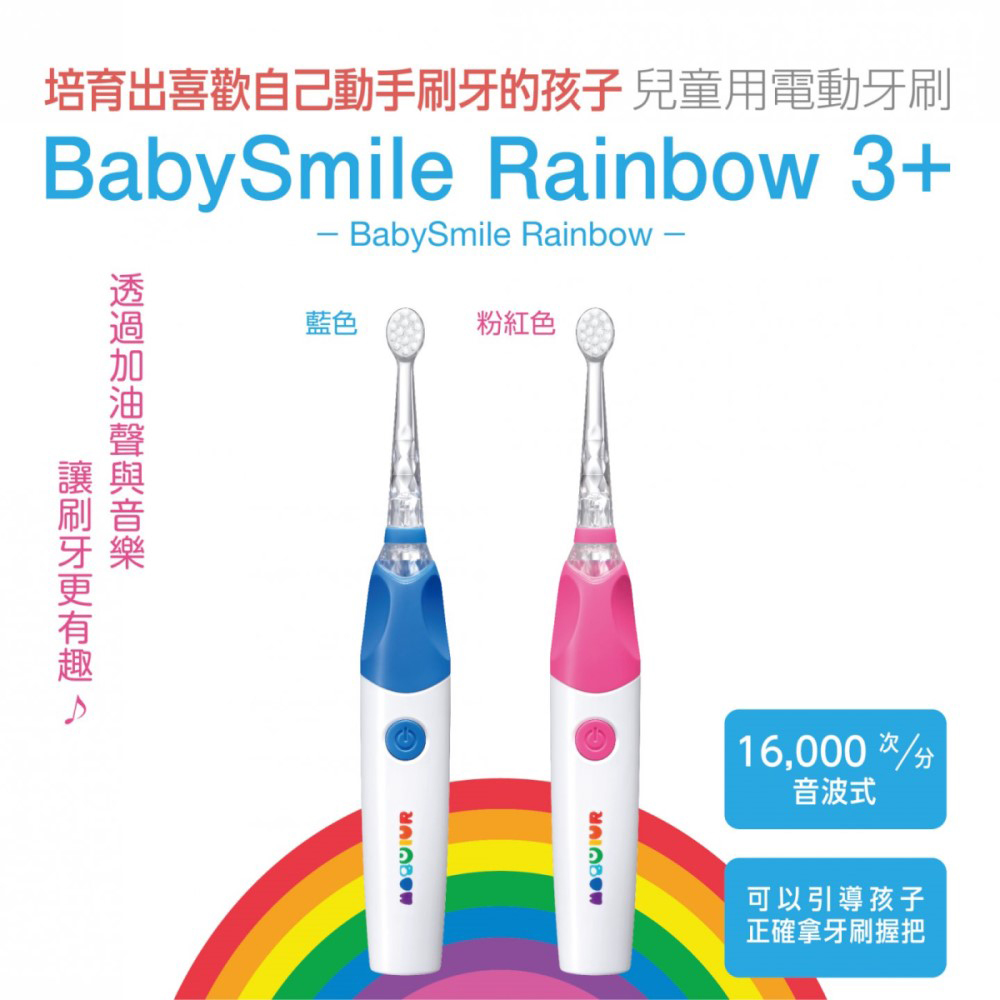 日本BabySmile 充電款S-205音樂兒童電動牙刷藍+