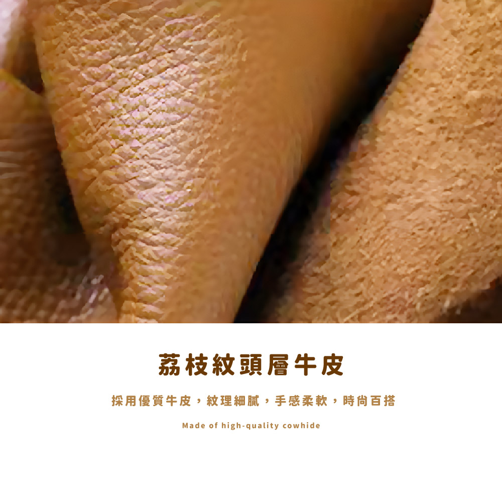 荔枝紋頭層牛皮 採用優質牛皮,紋理細膩,手感柔軟,時尚百搭 