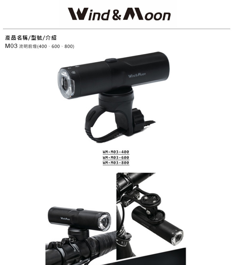 CICLO Wind & Moon M03-600 流明前燈