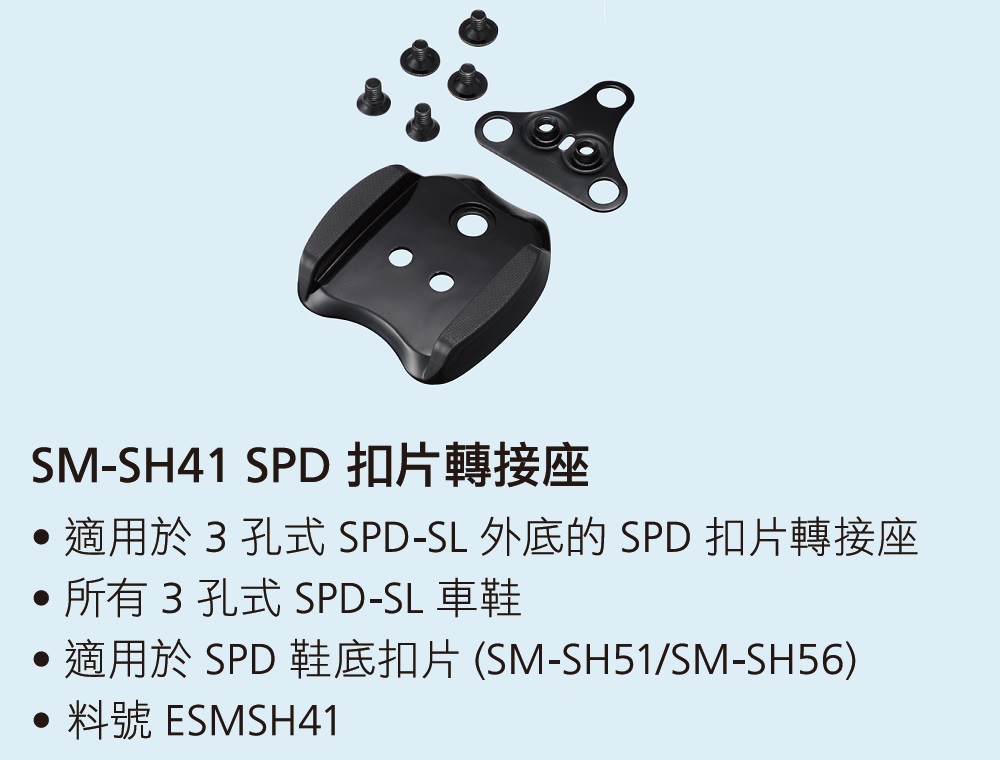 SHIMANO SM-SH41 SPD 扣片轉接座品牌優惠