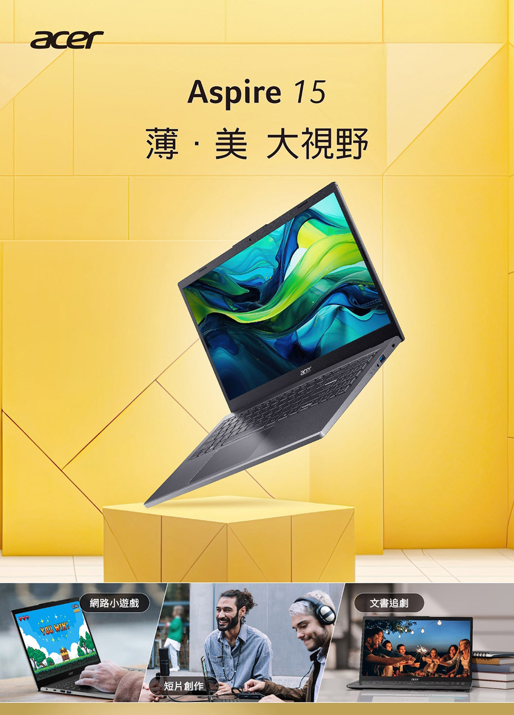 Acer 宏碁 特仕版 15吋文書筆電(Aspire/A15