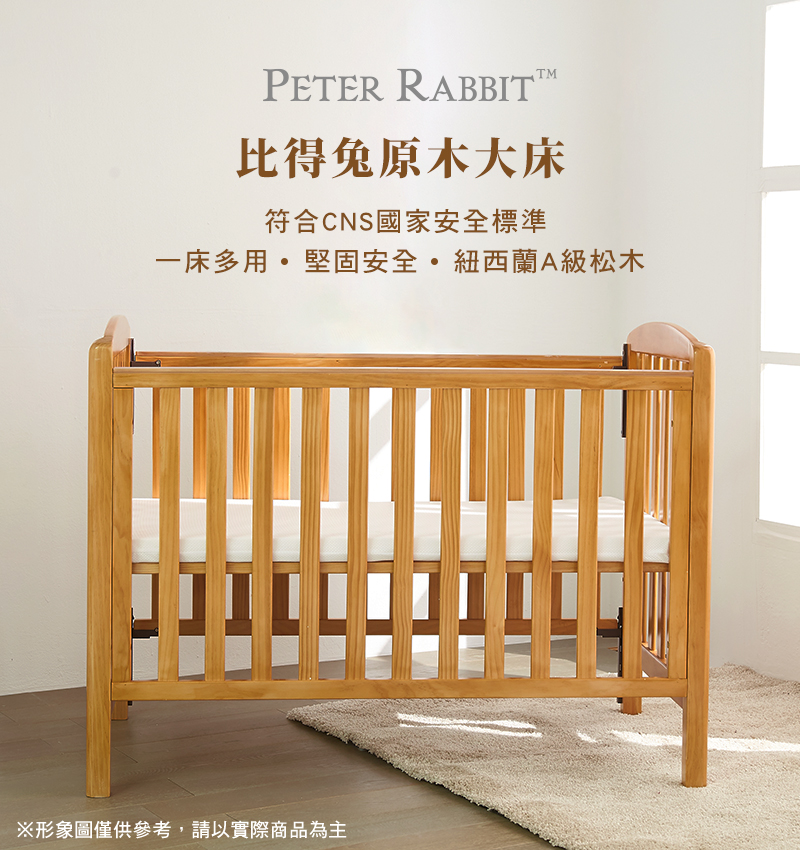 比得兔原木大床 符合CNS國家安全標準 一床多用。堅固安全。紐西蘭A級松木 形象圖僅供參考,請以實際商品為主