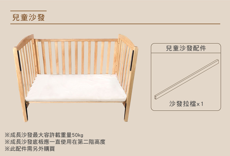 成長沙發底板應一直使用在第二階高度