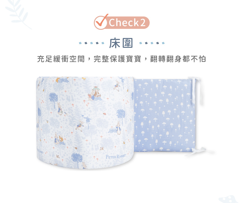 床圍 充足緩衝空間,完整保護寶寶,翻轉翻身都不怕