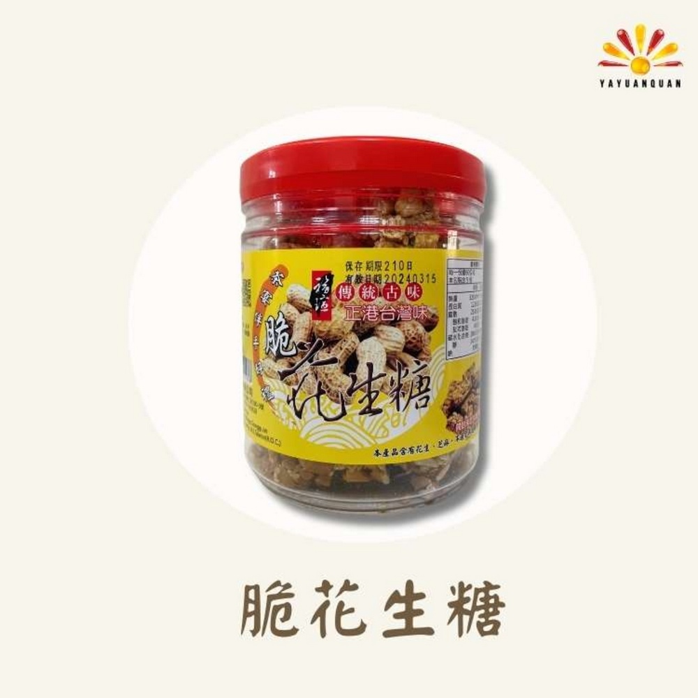 亞源泉 白芝麻花生糖 300g 2罐組評價推薦