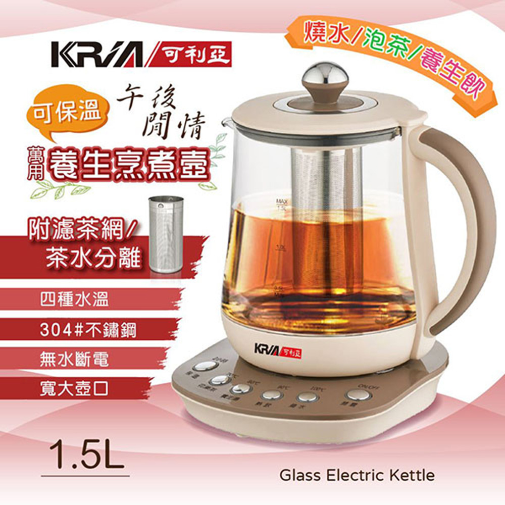 KRIA 可利亞 304萬用養生快煮壺1.5L(KR-A15