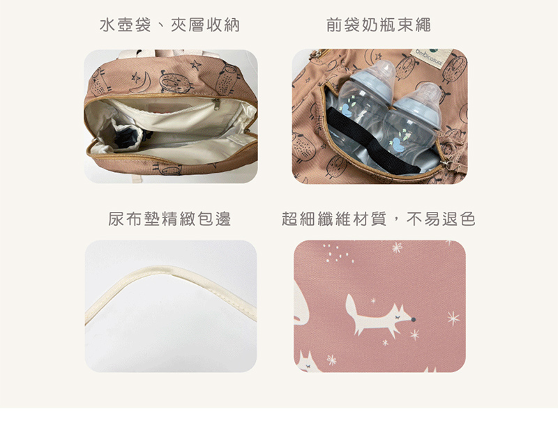 水壺袋、夾層收納 前袋奶瓶束繩 尿布墊精緻包邊 超細纖維材質,不易退色 