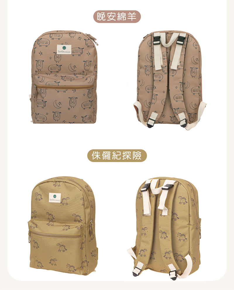 晚安綿羊 侏儸紀探險 