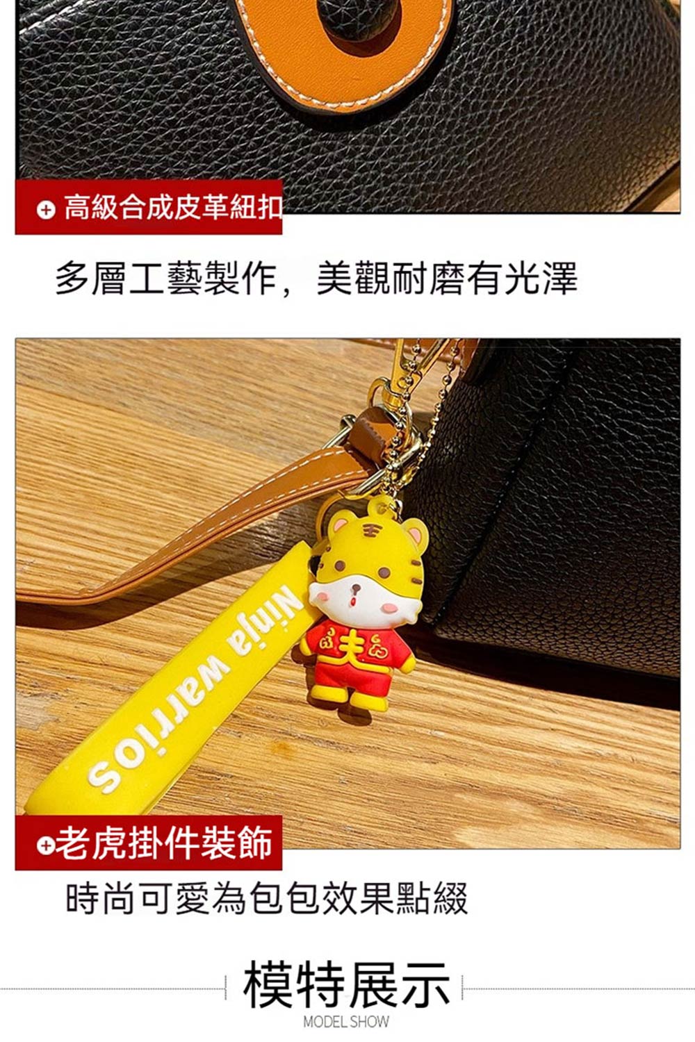 高級合成皮革紐扣 多層工藝製作,美觀耐磨有光澤 老虎掛件裝飾 時尚可愛為包包效果點綴 模特展示 