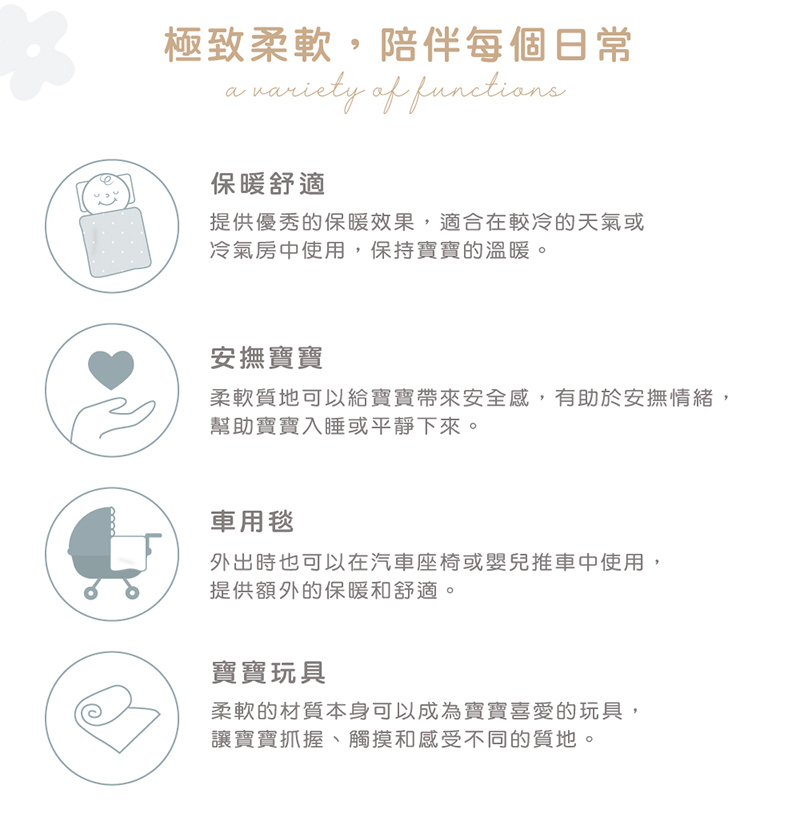 柔軟質地可以給寶寶帶來安全感,有助於安撫情緒,